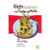 کتاب رمان کودک14 اثر پت هات چینز