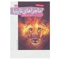 کتاب رمان نوجوان153 اثر سی.اس.لوئیس