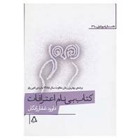 کتاب داستان امروز ایران36 اثر داوود غفارزادگان