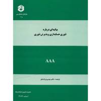 کتاب بیانیه ای درباره تئوری حسابداری و پذیرش تئوری اثر موسی بزرگ اصل