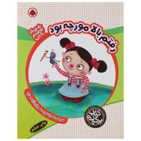 کتاب رفتم بالا مورچه بود اثر ناصر کشاورز