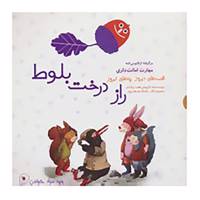کتاب قصه های دیروز پندهای امروز اثر داریوش هفت برادران،محمدرضا رحمانی
