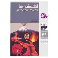 کتاب چرا و چگونه39 اثر راینر کوته