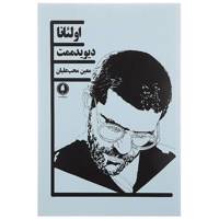 کتاب اولئانا اثر دیوید ممت