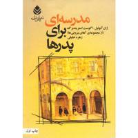 کتاب مدرسه ای برای پدرها اثر ژان آنوئیل