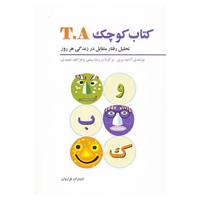کتاب کتاب کوچک تی.ای اثر آدلید بری