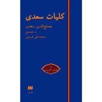 کتاب کلیات سعدی