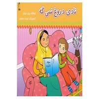 کتاب نادی دروغ نمی گه اثر پری دریایی