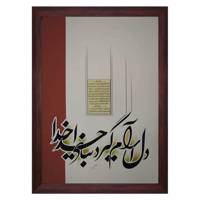 تابلو خط گرافیک نگارین گالری کد R-35.50-23