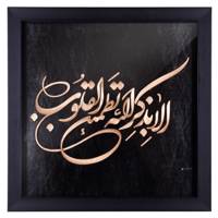 تابلو معرق گروه هنری افق اندیشه طرح آیه الا بذکر الله مدل 01-01