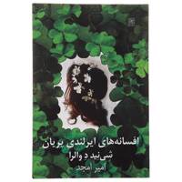 کتاب افسانه‌ های ایرلندی اثر شی‌ نید د والرا