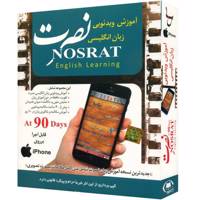 نرم افزار آموزش ویدئویی زبان انگلیسی موسسه نصرت Nosrat English Video Learning Software