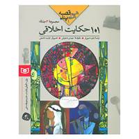 کتاب مجموعه 101 حکایت اخلاقی