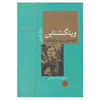 کتاب حکمت و فلسفه 8 اثر مارک آدیس