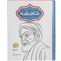 کتاب شاهنامه اثر ابوالقاسم فردوسی - 2 جلدی