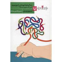 کتاب زندگینامه خودتان را بنویسید اثر استیو زوسمر