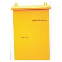 کتاب روایت تورانی شاهنامه اثر شهریار خسروی