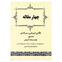 کتاب گنجینه ادب فارسی21 اثر نظامی گنجوی