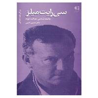 کتاب بزرگان علوم اجتماعی 1 اثر حسین ادیبی