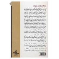 کتاب اصول فلسفه و روش رئالیسم اثر سید محمدحسین طباطبایی - جلد چهارم