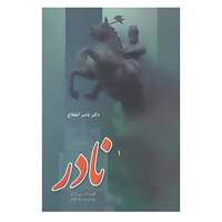 کتاب نادر اثر ناصر انقطاع