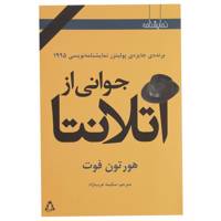 کتاب جوانی از آتلانتا اثر هورتون فوت