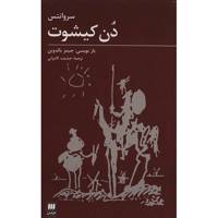 کتاب دن کیشوت اثر سروانتس Stories Of Don Quixote