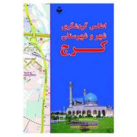 کتاب اطلس گردشگری شهر و شهرستان کرج کد 392 اثر گیتاشناسی