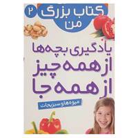 کتاب نخستین کتاب بزرگ من 2