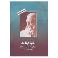 کتاب خیام نامه اثر محمدرضا قنبری