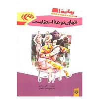 کتاب رمان نوجوان13 اثر آلن سیلیتو