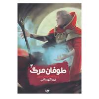 کتاب پنج گانه پادشاهی جهان 3 اثر نیما کهندانی