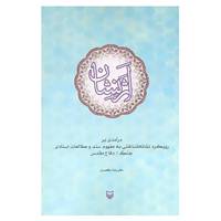 کتاب اثر نشان اثر علیرضا کمری