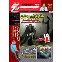 مجله همشهری سرنخ - 4 بهمن 1393 SarNakh Magazine - 4 Bahman 1393