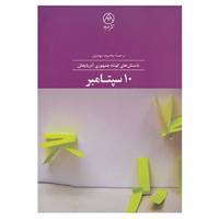 کتاب 10 سپتامبر