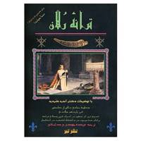 کتاب ترانه رلان