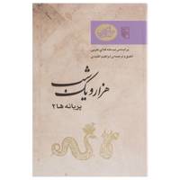 کتاب پریانه ها 2 اثر ابراهیم اقلیدی