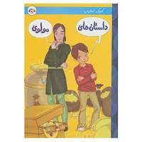 کتاب کمیک استریپ اثر مریم شریف رضویان و دیگران