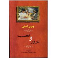 کتاب غرور و تعصب اثر جین آستن - Pride And Prejudice