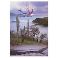 کتاب ایران جلوه های چهار فصل اثر مهدی افشار