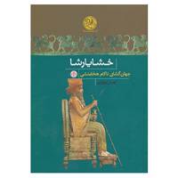 کتاب سرگذشت نامه ها اثر ایمان نوروزی