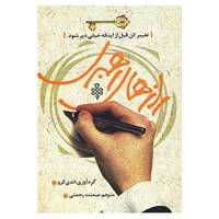 کتاب رازهای رهبری اثر اندی گرو