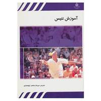 کتاب آموزش تنیس