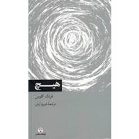 کتاب هیچ اثر فرنگ کلوس