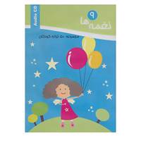 کتاب سی دی نغمه ها 9