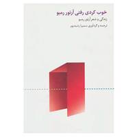 کتاب ادبیات جهان 3