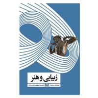 کتاب زیبایی و هنر اثر الیزابت پرتجان