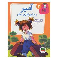 کتاب آ مثل آمبر 2 اثر پائولا دانزیگر