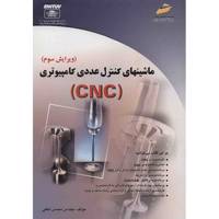 کتاب ماشینهای کنترل عددی کامپیوتری (CNC) اثر محسن لطفی Computer Numerical Control Machines - CNC