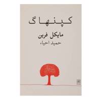 کتاب کپنهاگ اثر مایکل ‌فرین